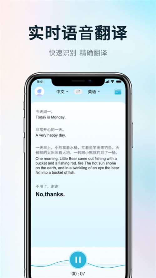 掌上实时翻译手机软件app截图