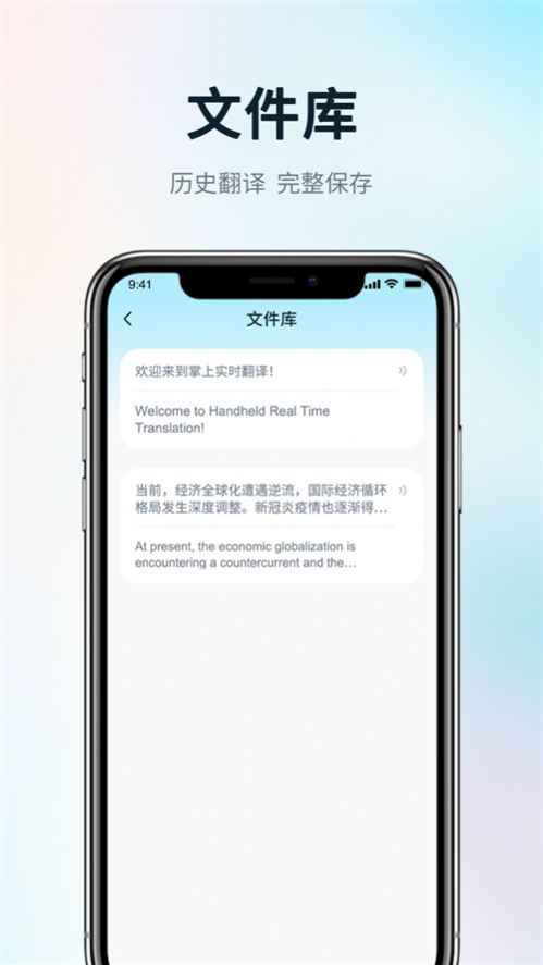 掌上实时翻译手机软件app截图