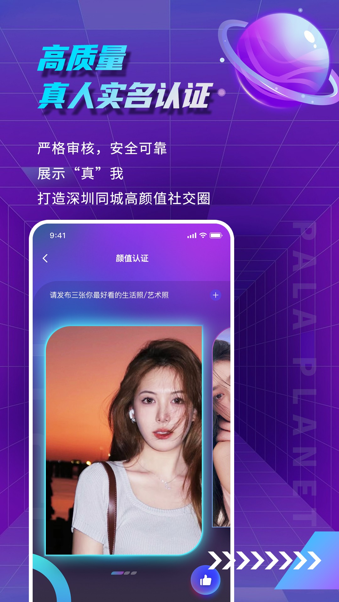 帕拉星球最新版下载手机软件app截图