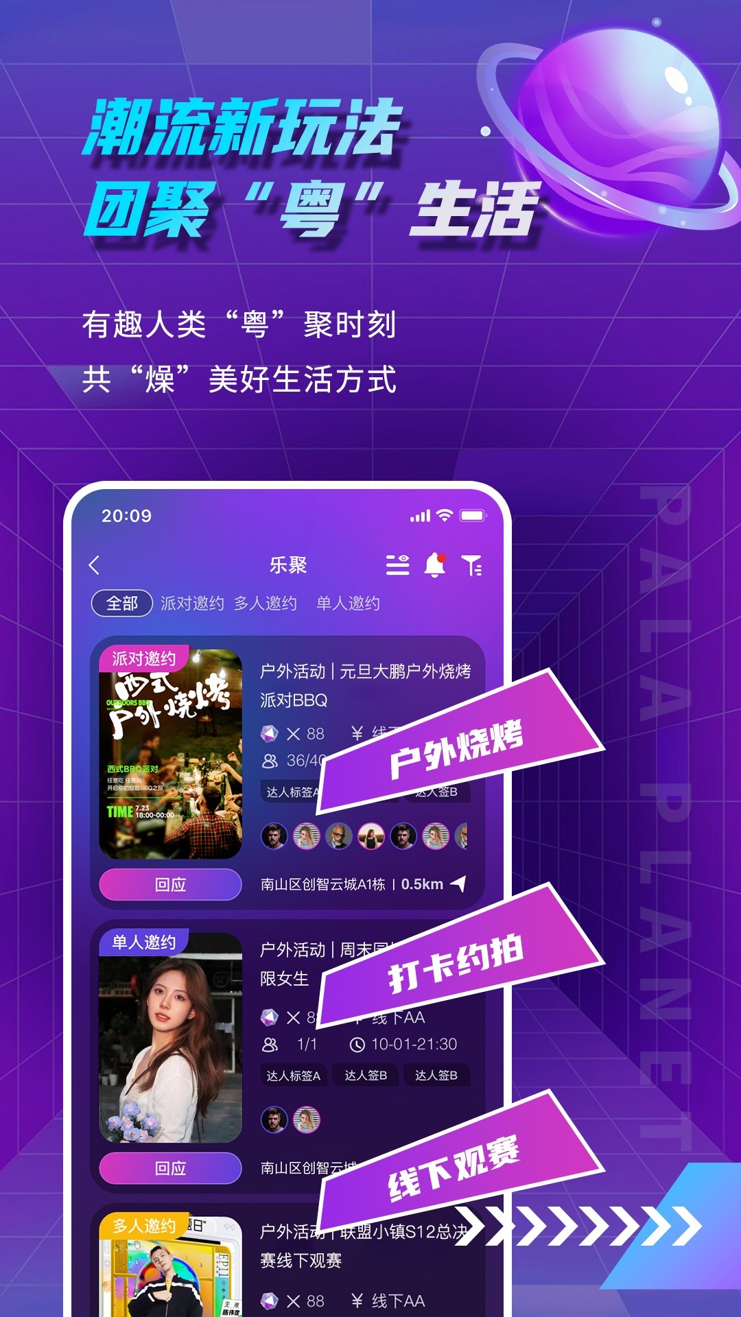 帕拉星球最新版下载手机软件app截图