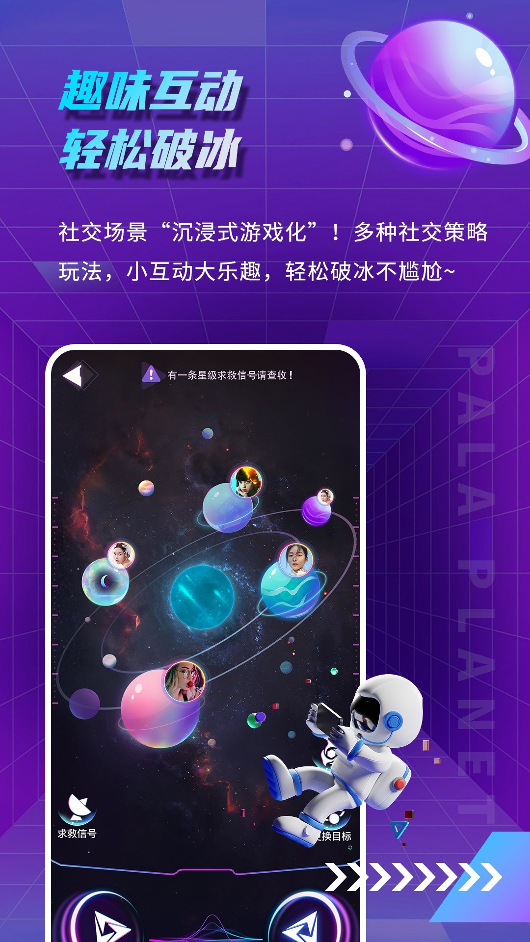 帕拉星球最新版下载手机软件app截图