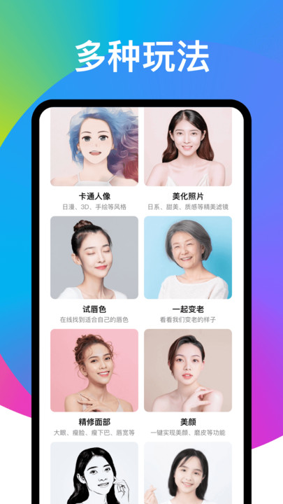 趣变手机软件app截图