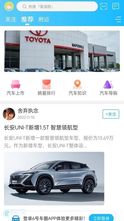 6号车圈手机软件app截图
