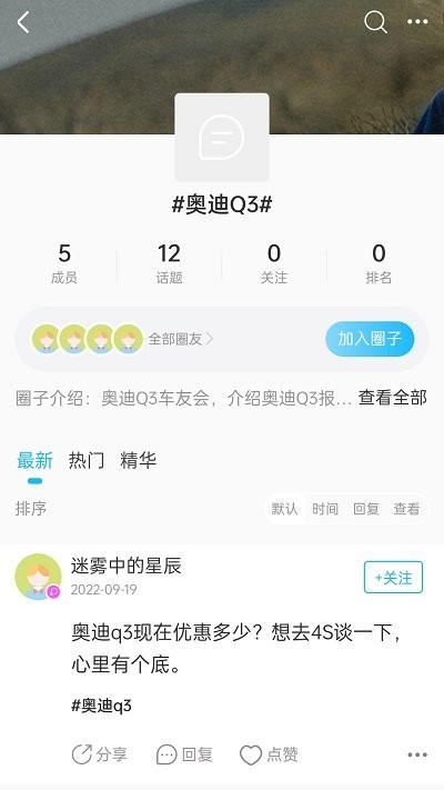 6号车圈手机软件app截图