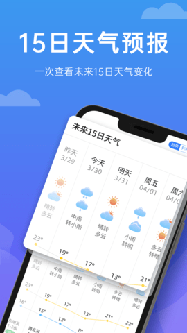 向阳天气手机软件app截图