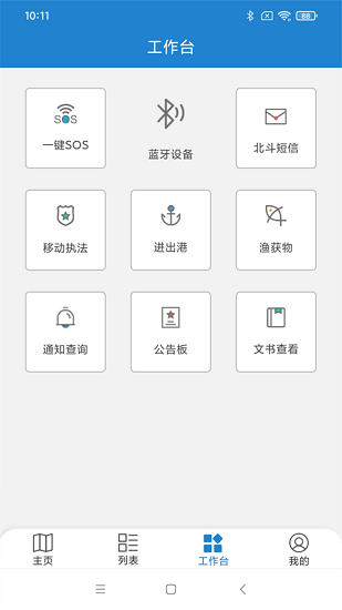 惠渔通手机软件app截图