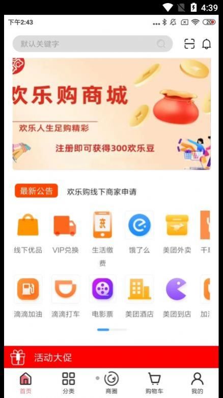 博瑞吉欢乐购手机软件app截图