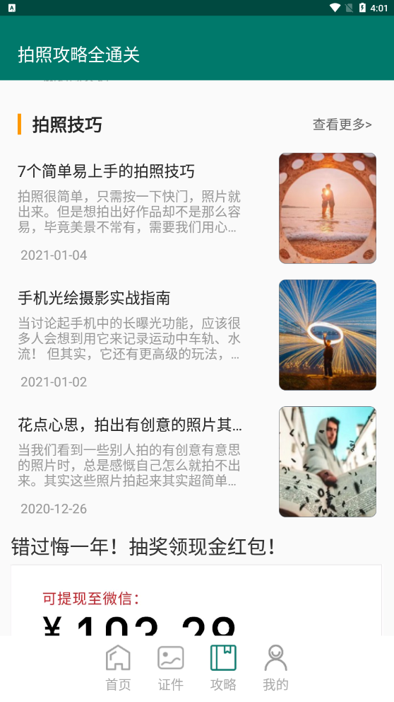 证件照底色编辑手机软件app截图