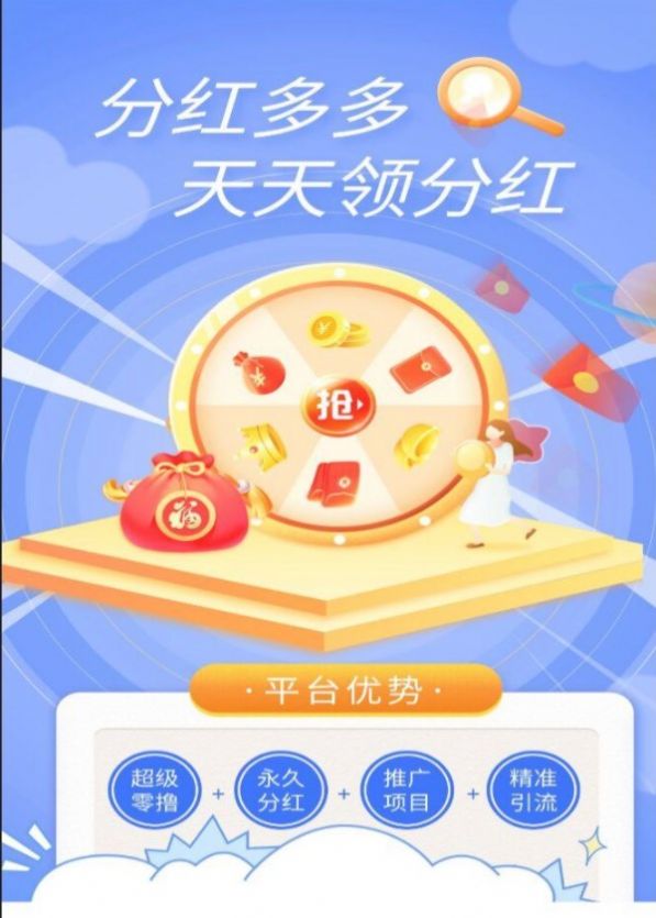 分红多多手机软件app截图