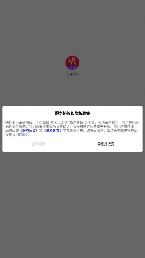 分红多多手机软件app截图