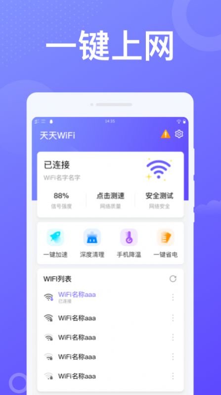 动感WiFi手机软件app截图