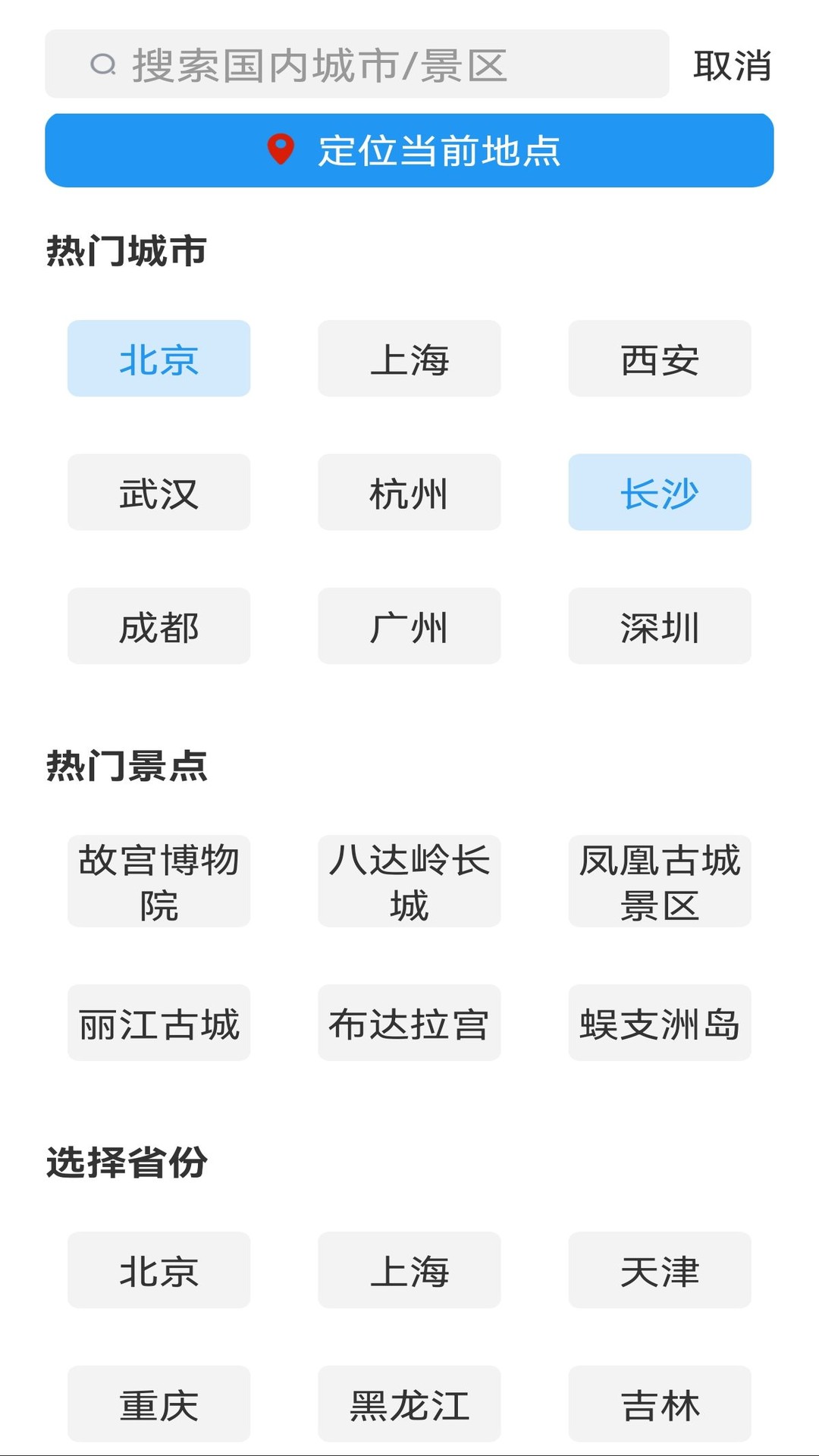 天气预报老人版手机软件app截图