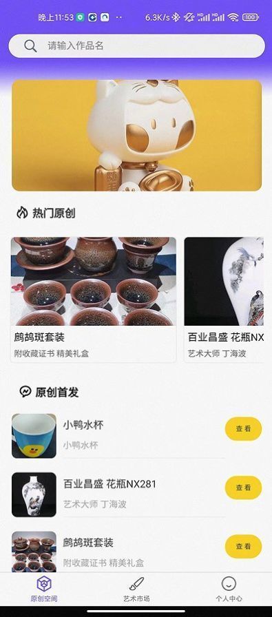 原创酷集手机软件app截图