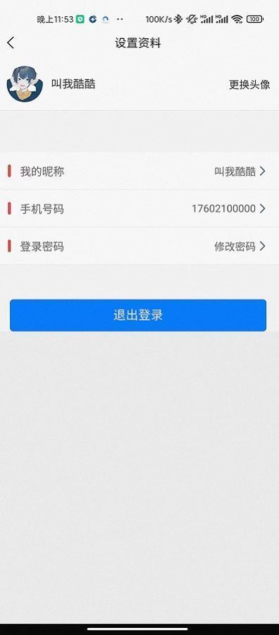 原创酷集手机软件app截图