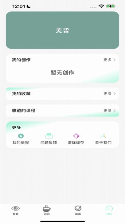 无染二次元最新版下载手机软件app截图