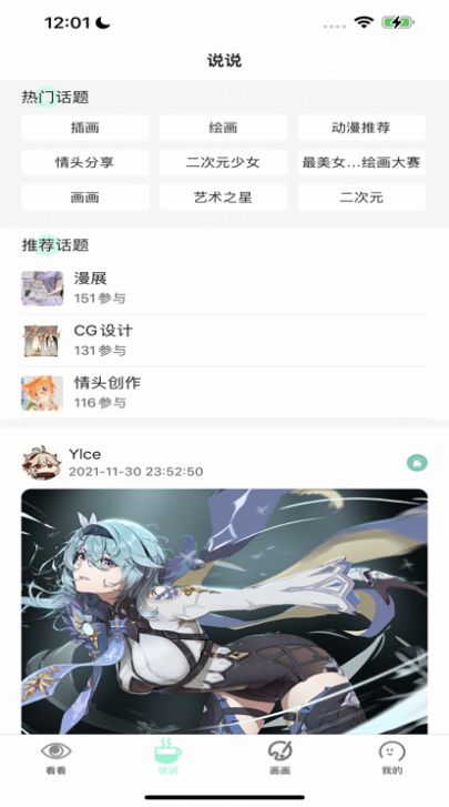 无染二次元手机软件app截图