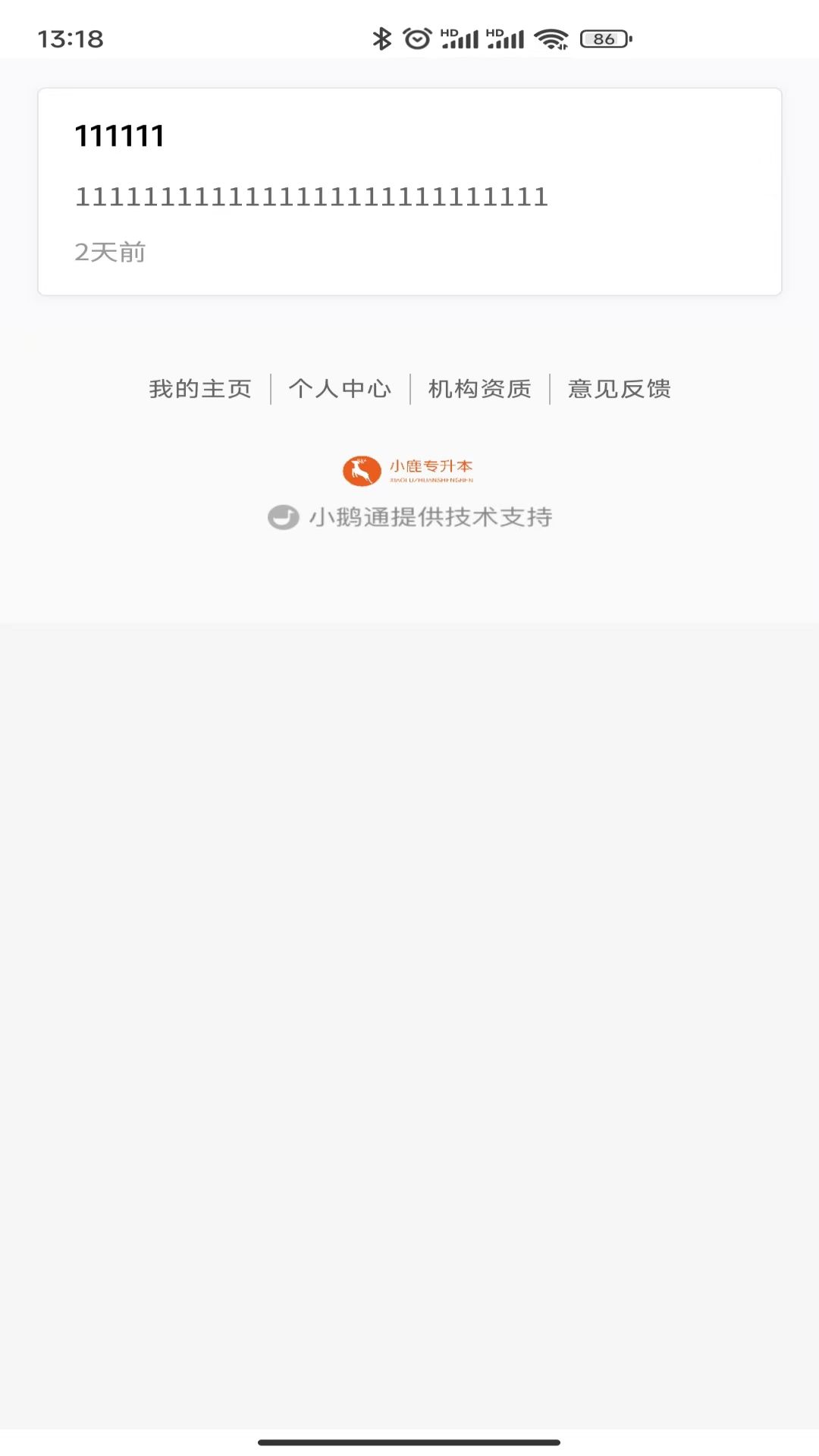 小鹿专升本手机软件app截图