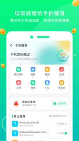 飞速清理大师手机软件app截图