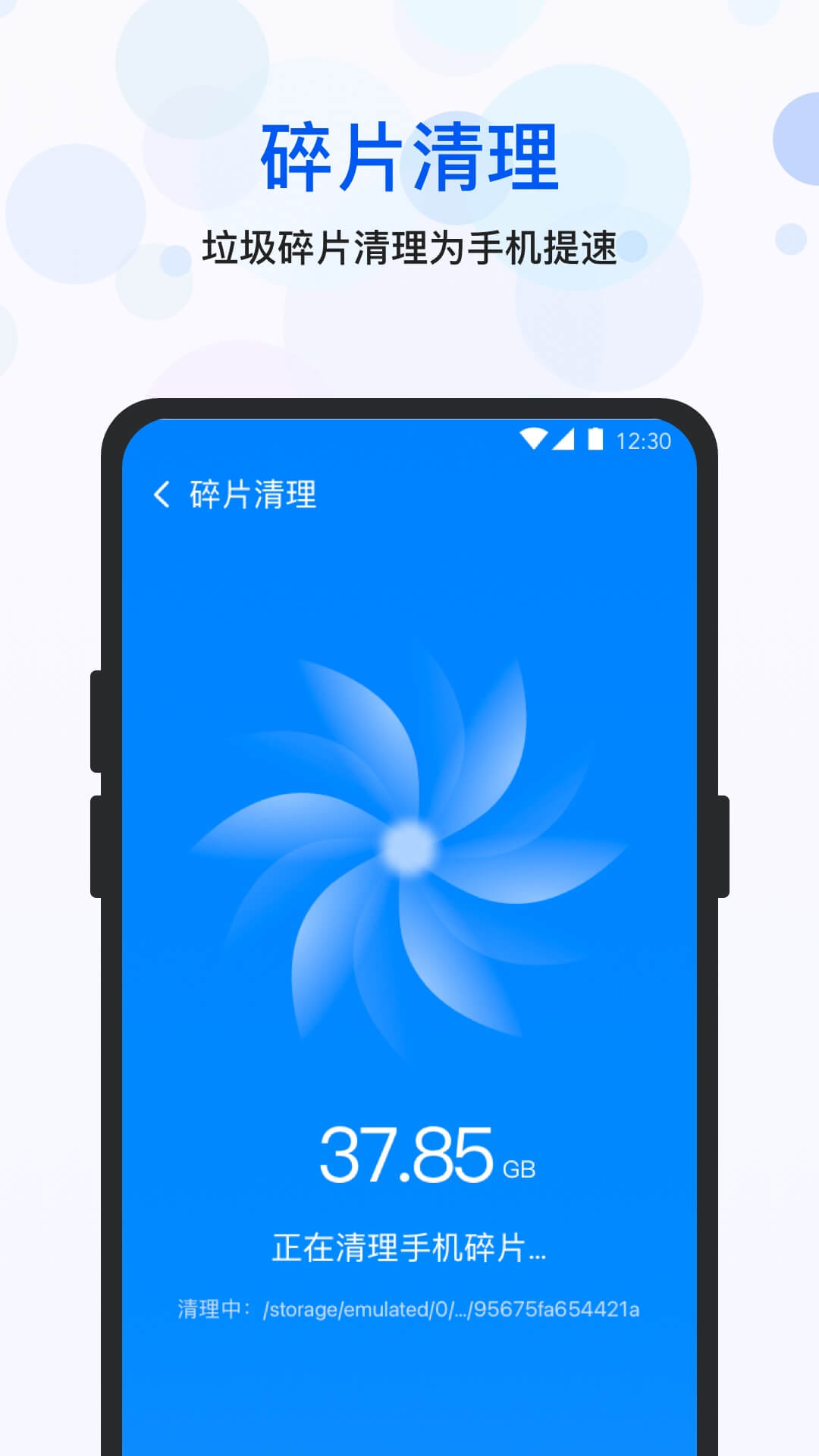 四季清理手机软件app截图