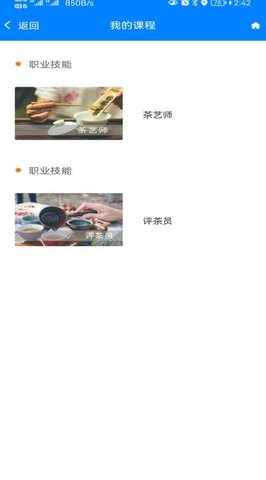 骏博网课手机软件app截图