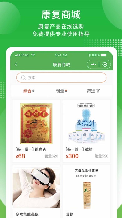 康复行手机软件app截图