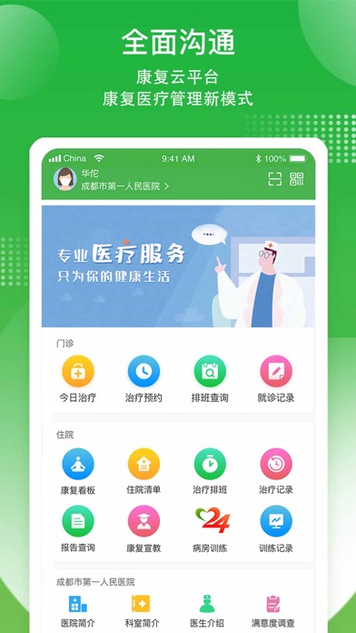 康复行手机软件app截图