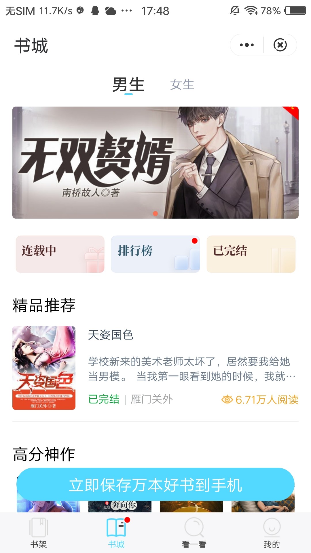 海马追书最新版下载手机软件app截图