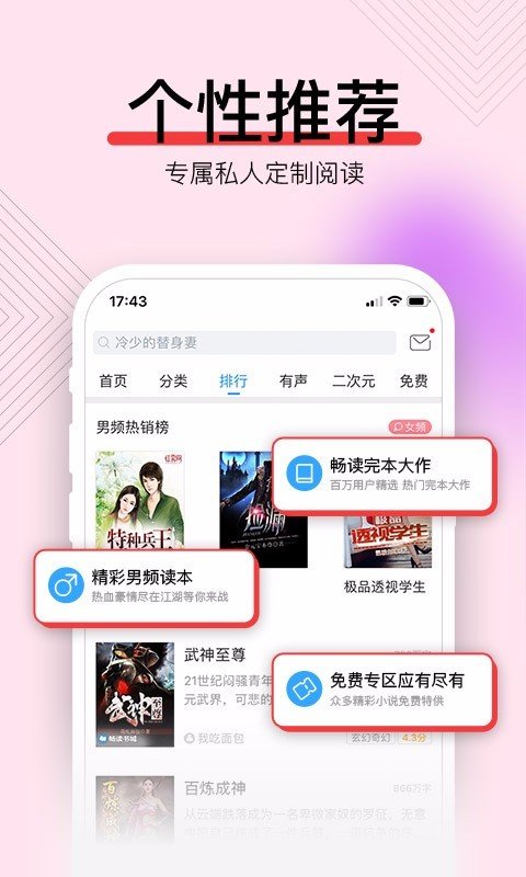 畅读书城免费版下载手机软件app截图