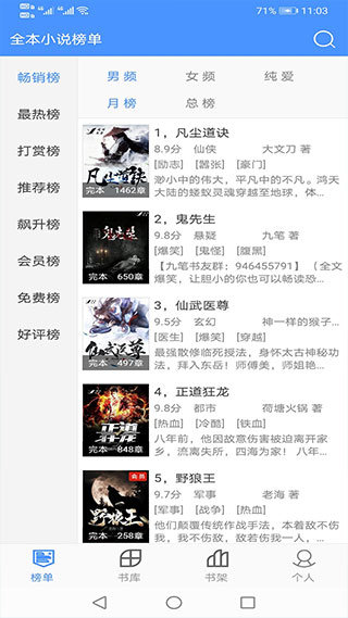 全本小说阅读器app官方版下载手机软件app截图