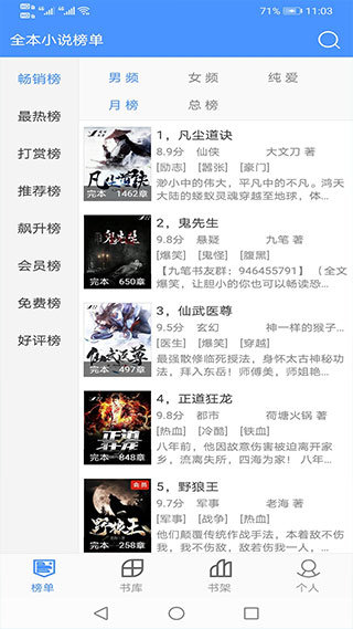 全本小说阅读器APP下载手机软件app截图