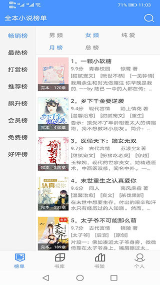 全本小说阅读器app官方版下载手机软件app截图