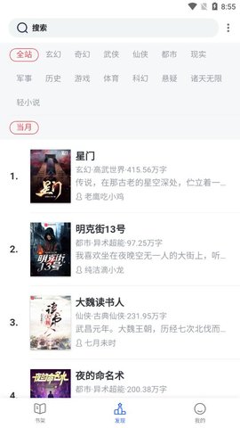 奇奇小说最新版手机软件app截图