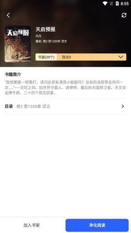 奇奇小说最新版手机软件app截图