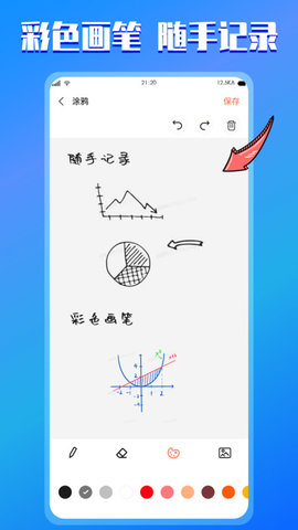 云记事本手机软件app截图