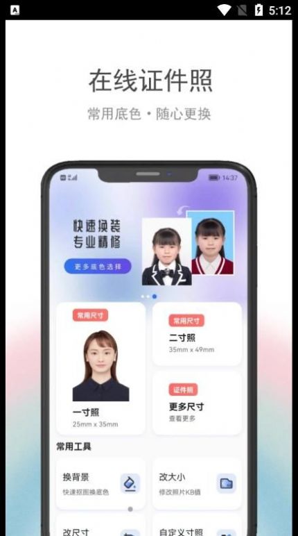 在线证件照手机软件app截图