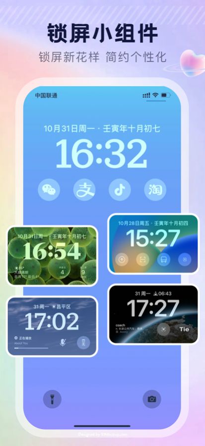 爱锁屏启动手机软件app截图