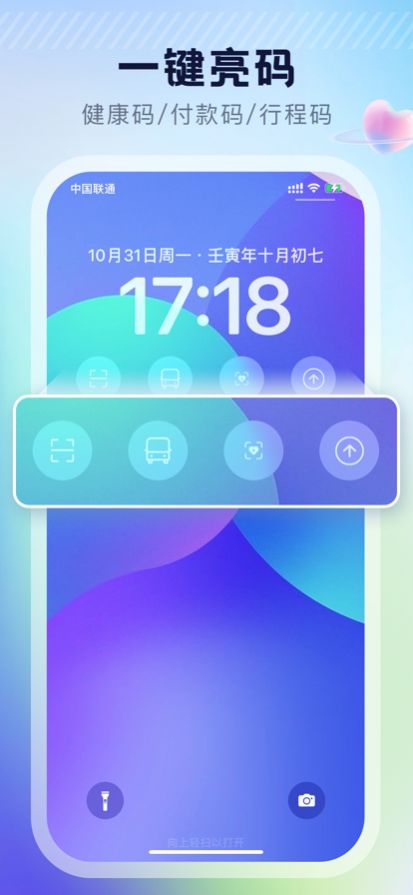 爱锁屏启动手机软件app截图