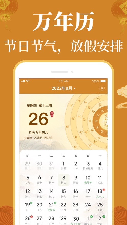 乾承万年历手机软件app截图