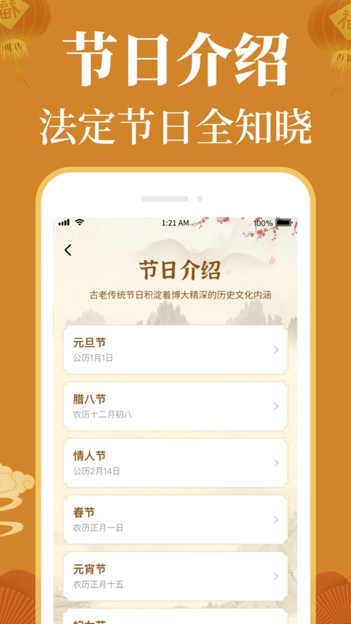 乾承万年历手机软件app截图