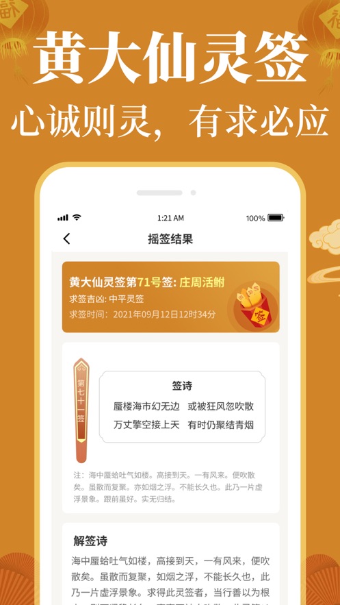 乾承万年历手机软件app截图