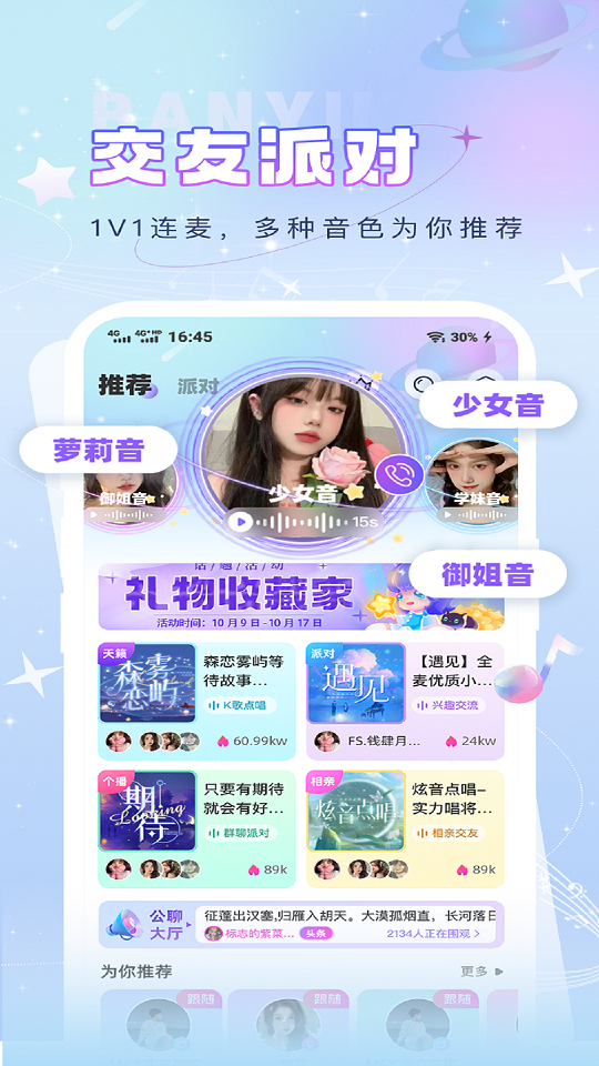 伴音星球手机软件app截图
