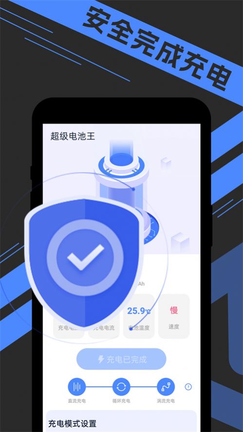 宵宵超级电池王手机软件app截图