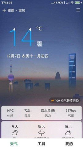 大字号天气手机软件app截图