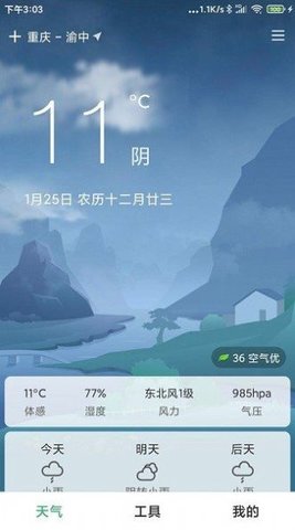 大字号天气手机软件app截图