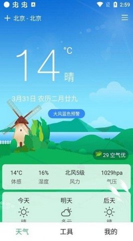 大字号天气手机软件app截图