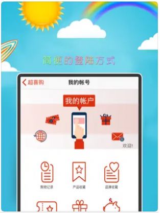 超喜购手机软件app截图