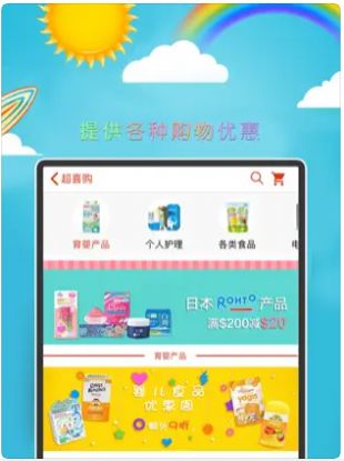 超喜购手机软件app截图