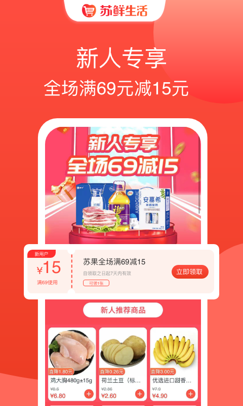 苏鲜生活手机软件app截图