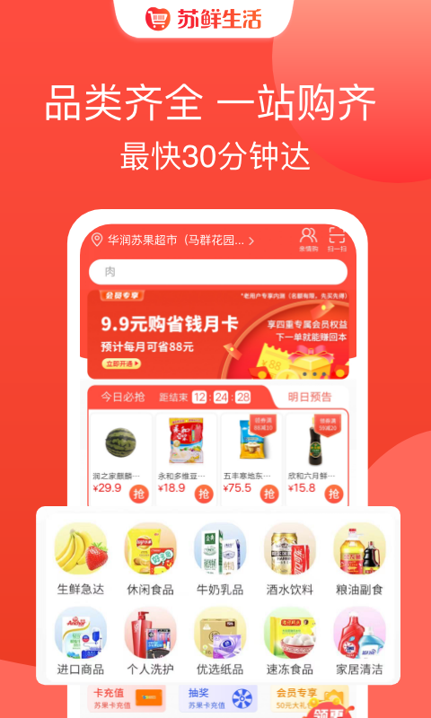 苏鲜生活手机软件app截图