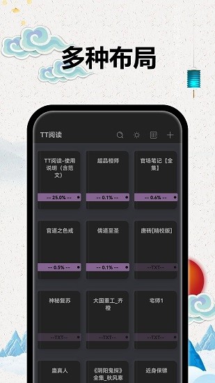 TT小说阅读器手机软件app截图